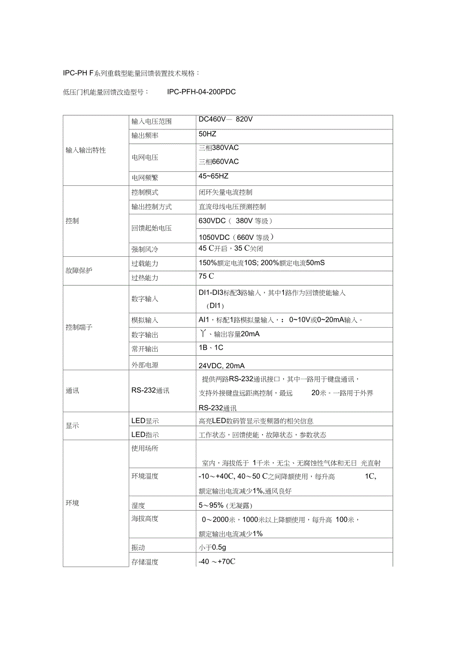 港口专用低压门机改造能量回馈产品技术说明_第2页