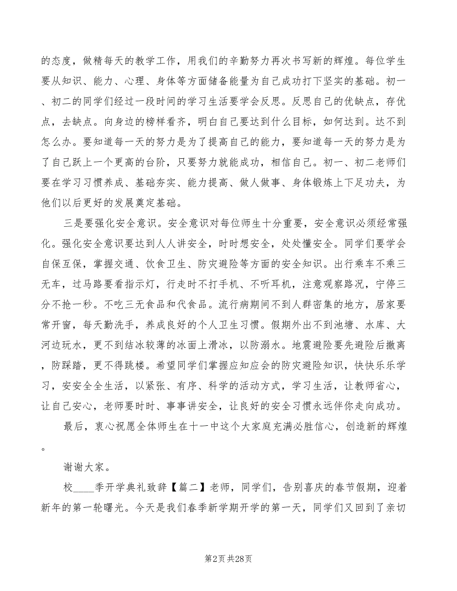 校长春季开学典礼致辞模板(4篇)_第2页