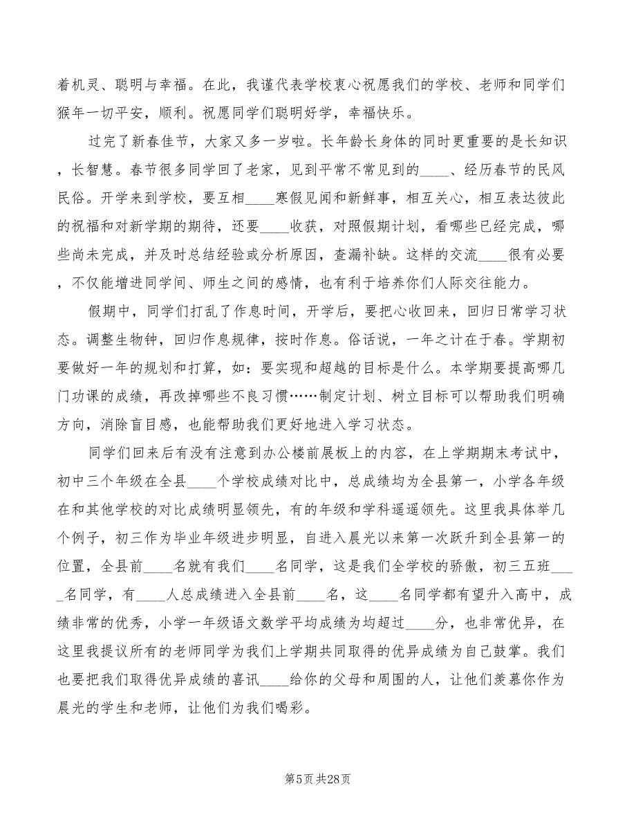 校长春季开学典礼致辞模板(4篇)_第5页