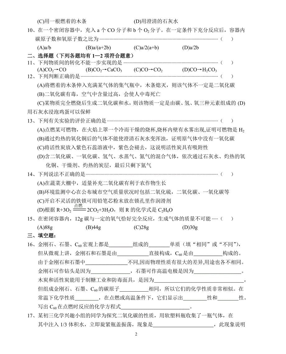 初三化学第六单元测试卷.doc_第2页