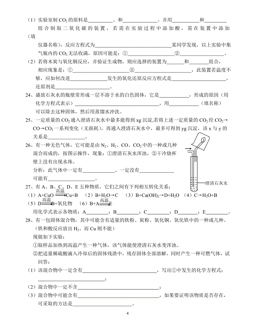 初三化学第六单元测试卷.doc_第4页