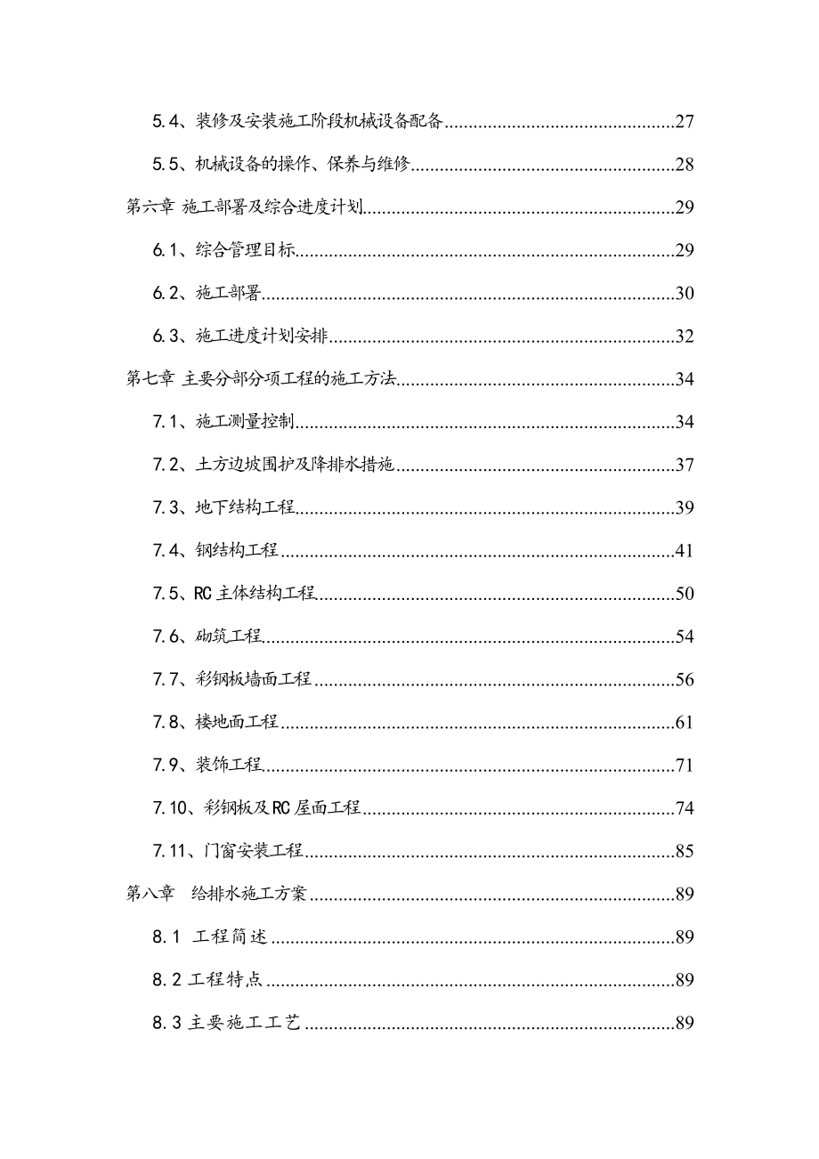 红金叶纸业钢结构施工组织设计-学位论文.doc_第3页