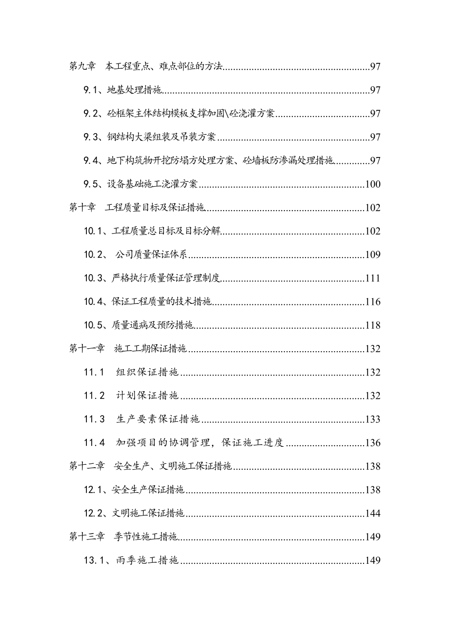 红金叶纸业钢结构施工组织设计-学位论文.doc_第4页