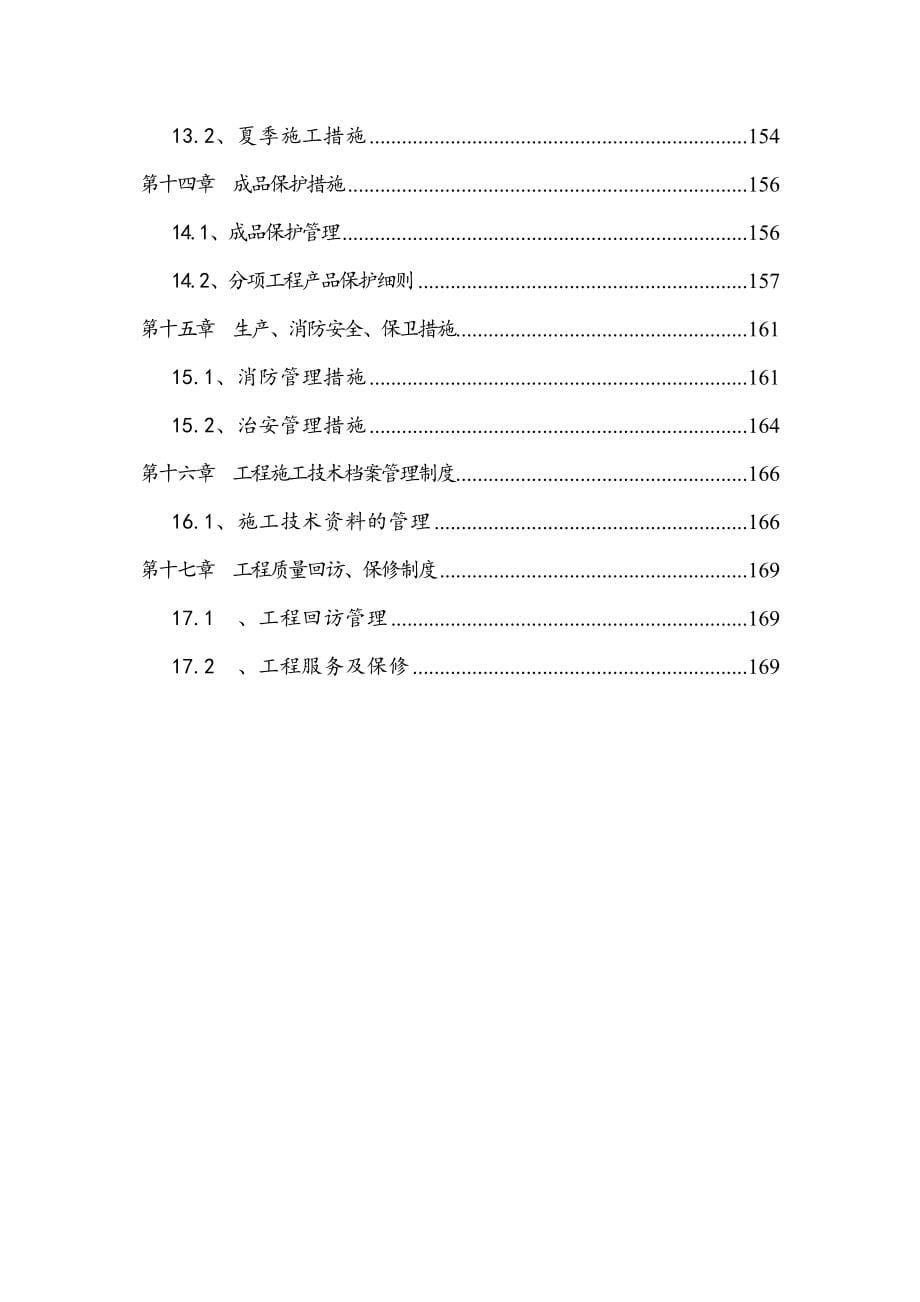 红金叶纸业钢结构施工组织设计-学位论文.doc_第5页