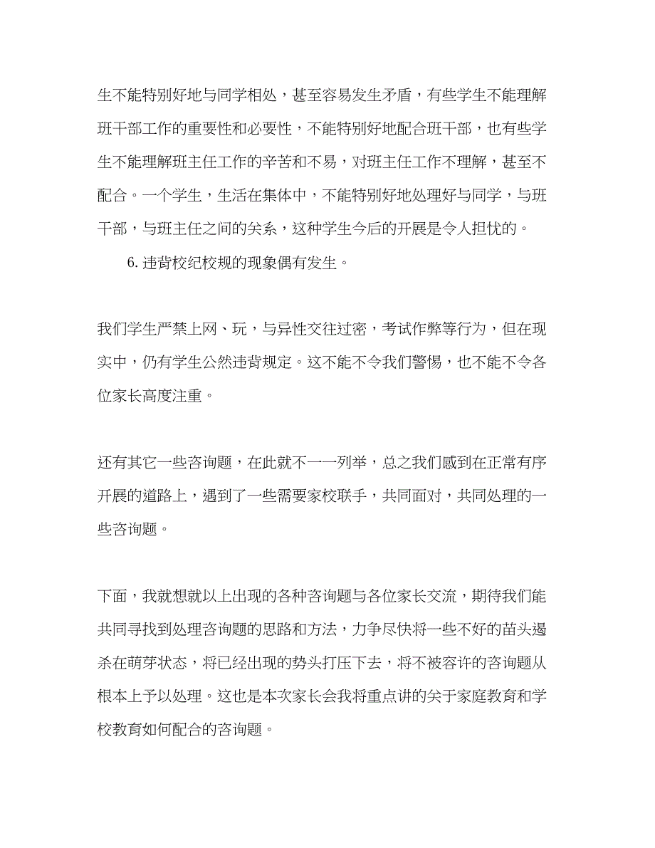 2023年秋季学期家长会校长.docx_第4页