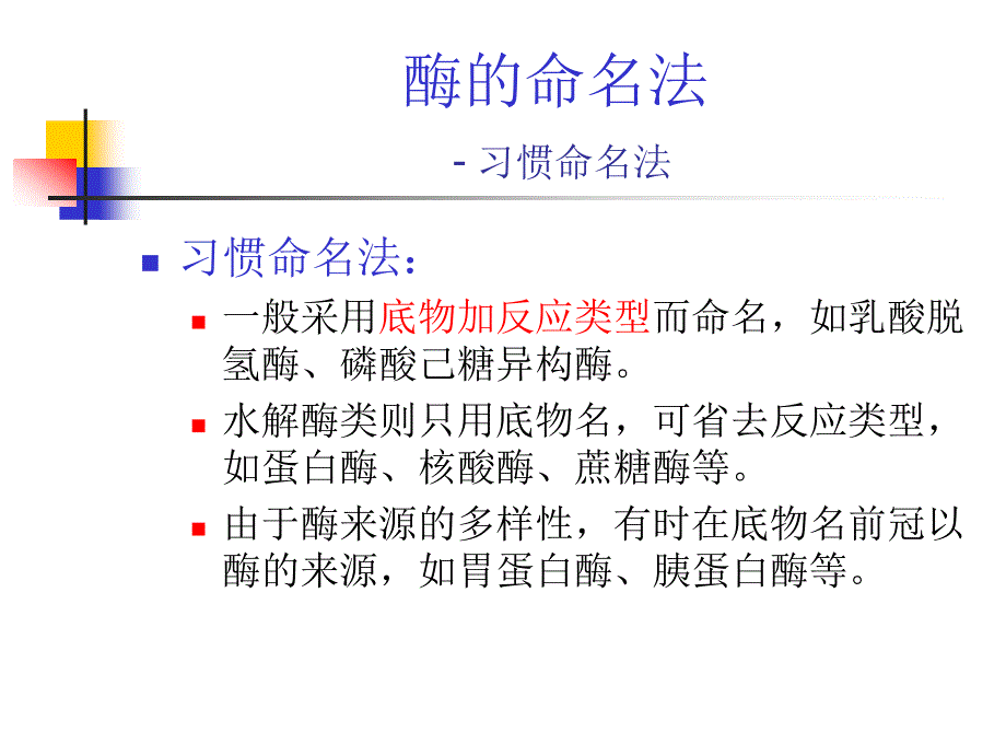 工业催化教学课件PPT生物催化简介_第4页