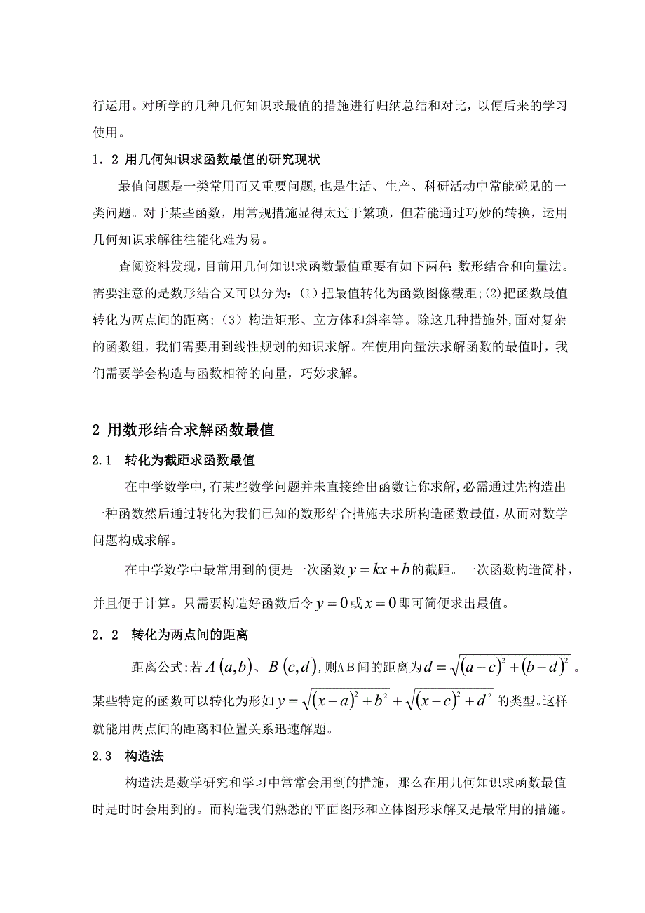 利用几何知识求函数最值_第4页