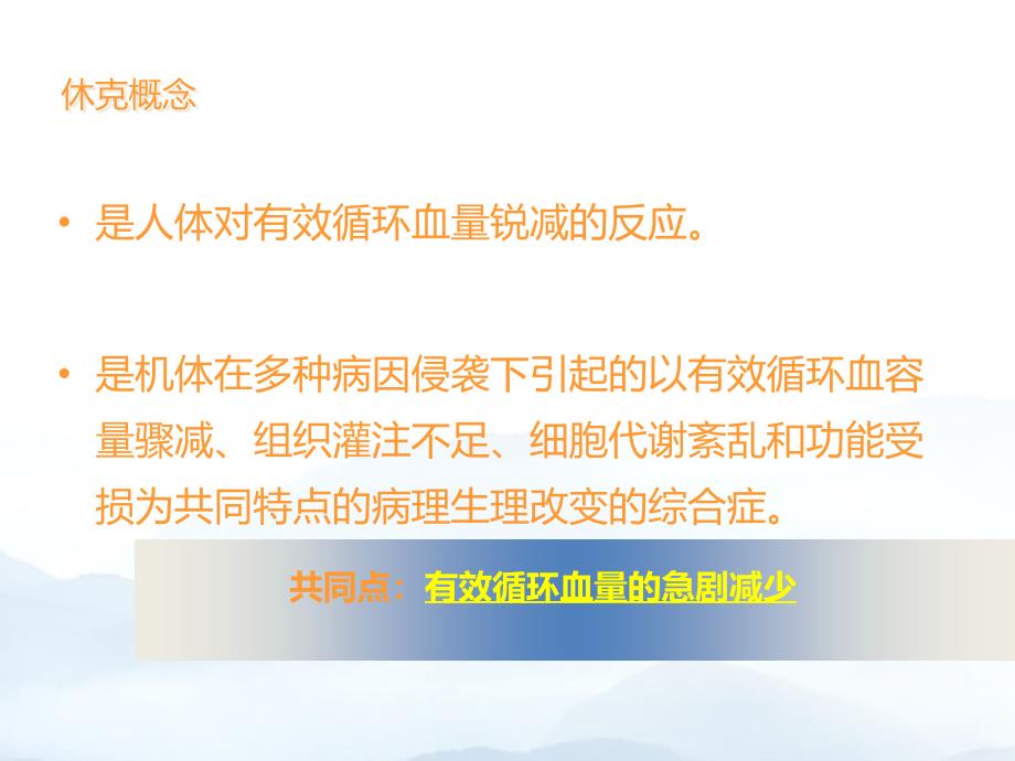 宫外孕失血性休克手术的护理查房优质课件_第3页