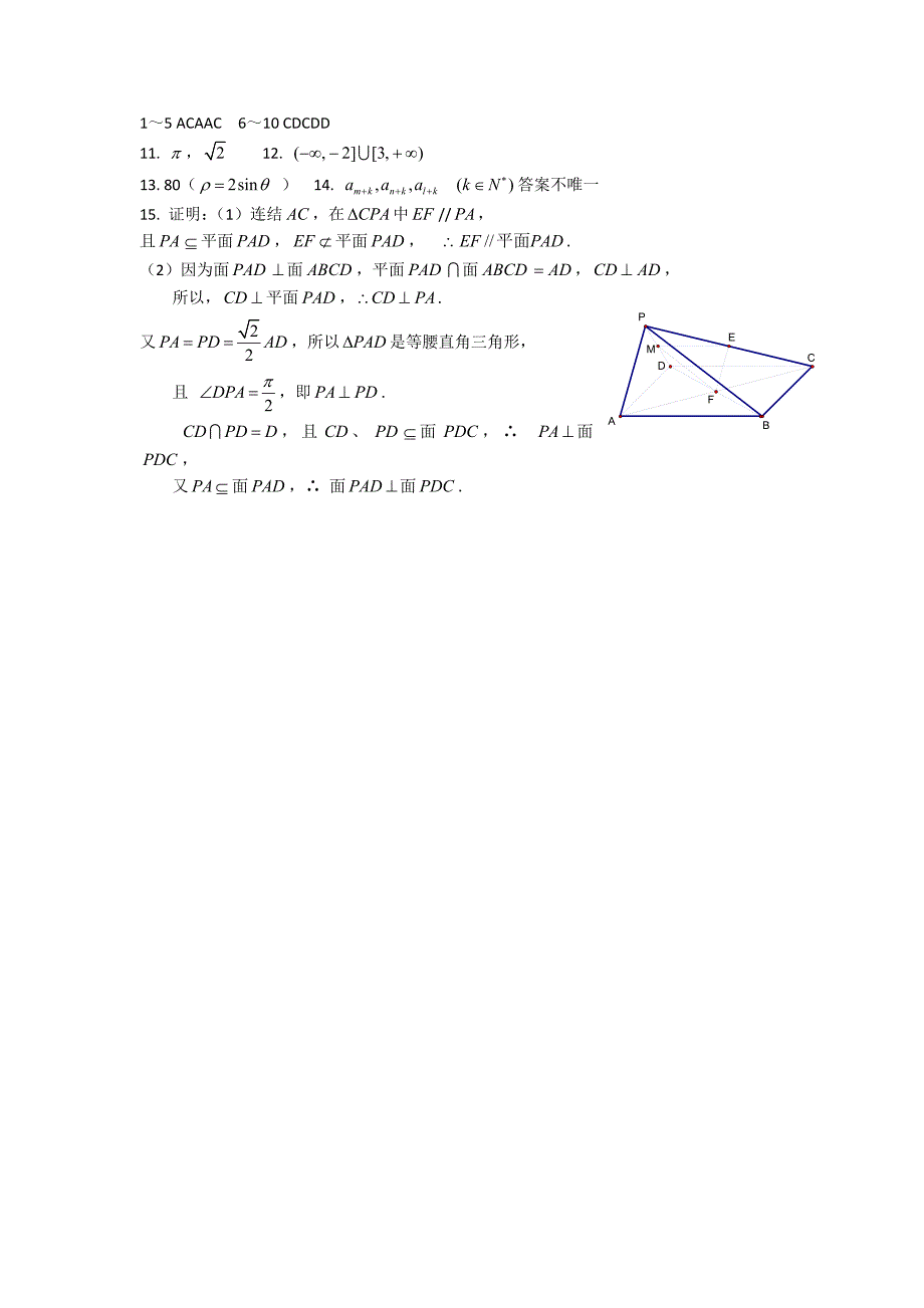 【全国百强校】上海市上海师大附中高三数学总复习60分钟基础达标训练19Word版含答案_第3页