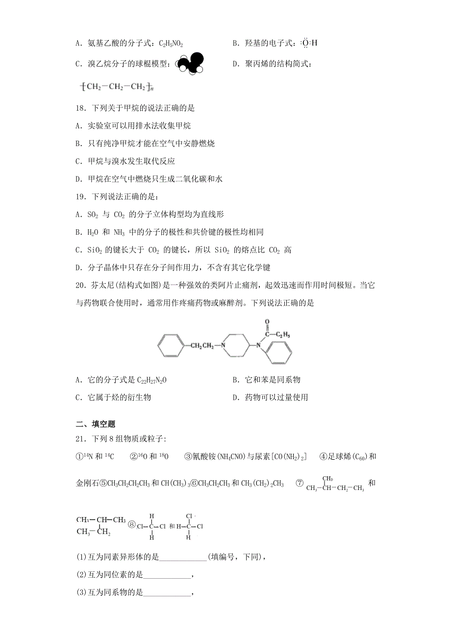 山东省泰安市2020-2021学年高二化学下学期期中模拟训练试题一_第4页