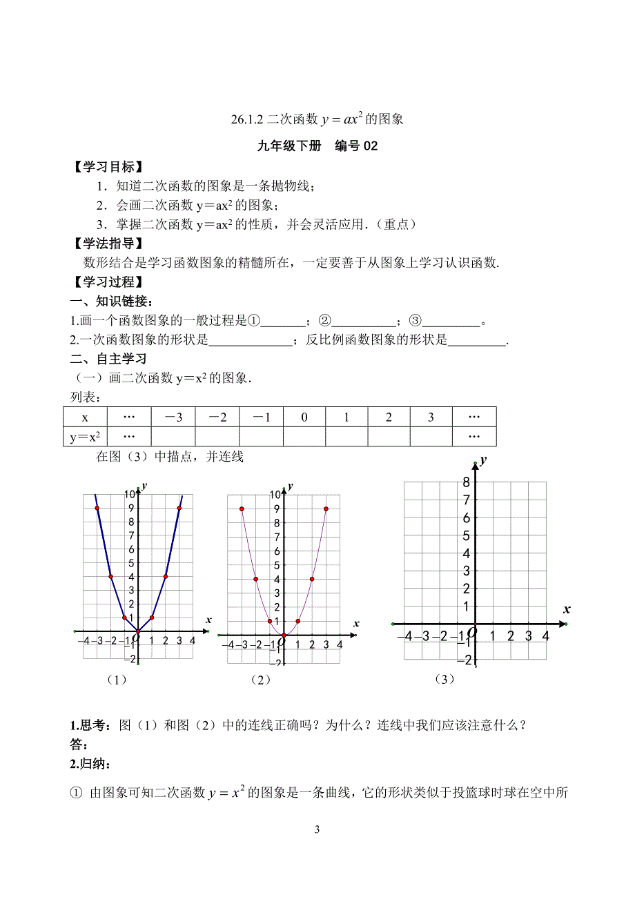 第26章二次函数全章导学案_第3页