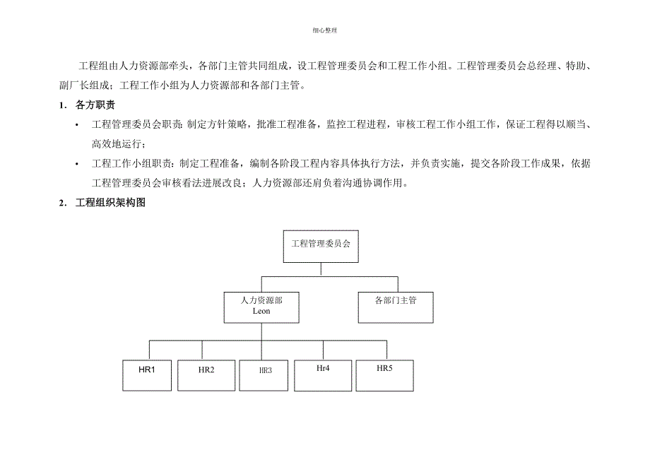 理分析体系建立有效激励的薪酬与绩效管_第4页