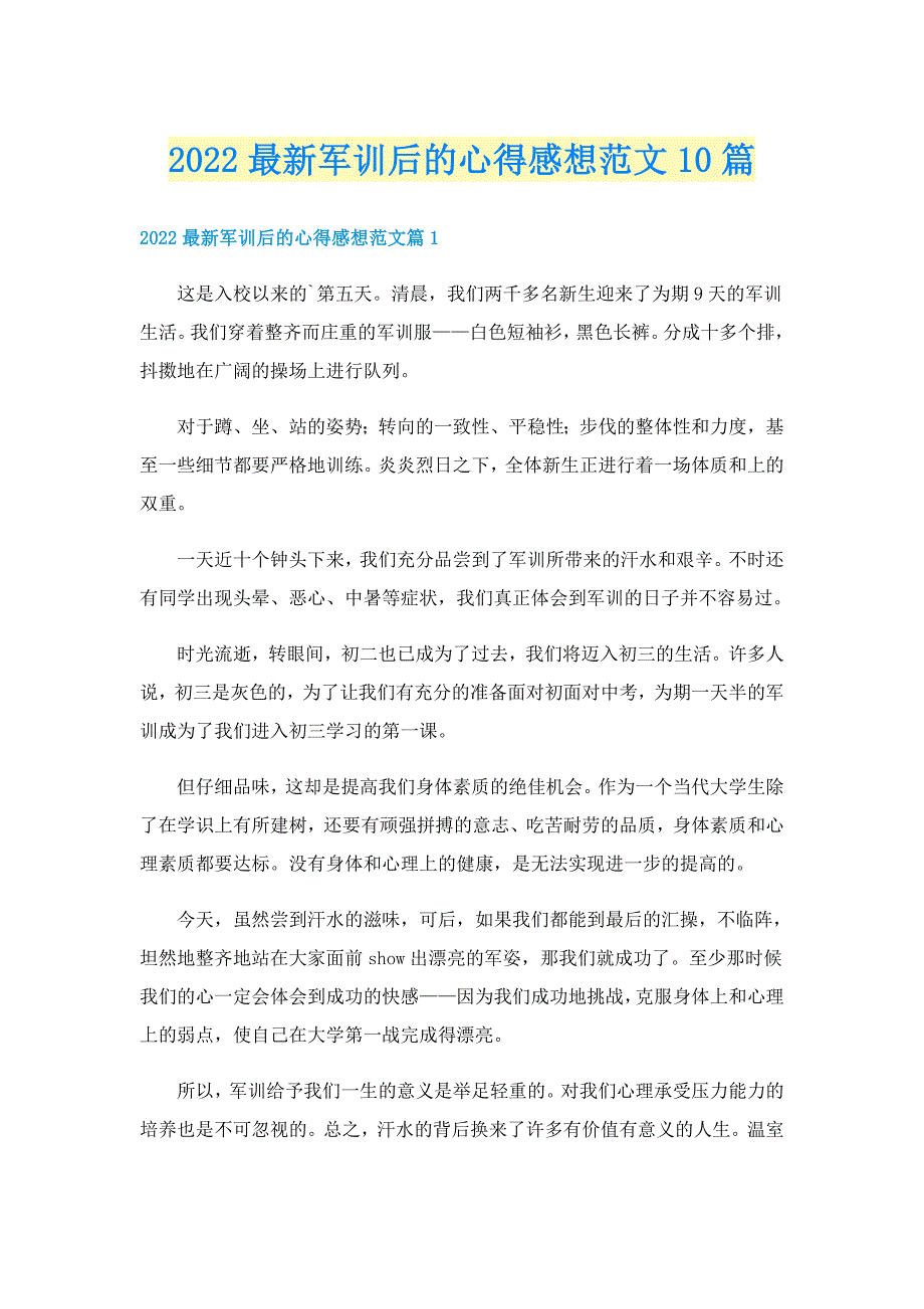 2022最新军训后的心得感想范文10篇_第1页