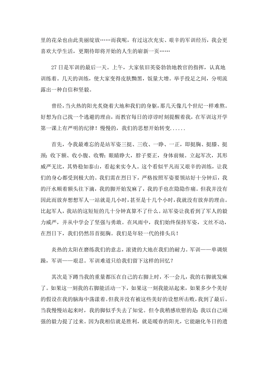 2022最新军训后的心得感想范文10篇_第2页