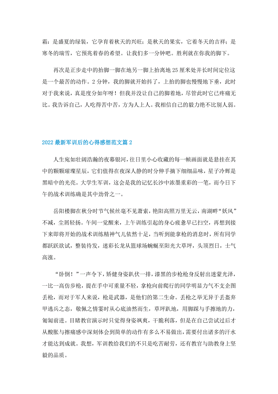 2022最新军训后的心得感想范文10篇_第3页