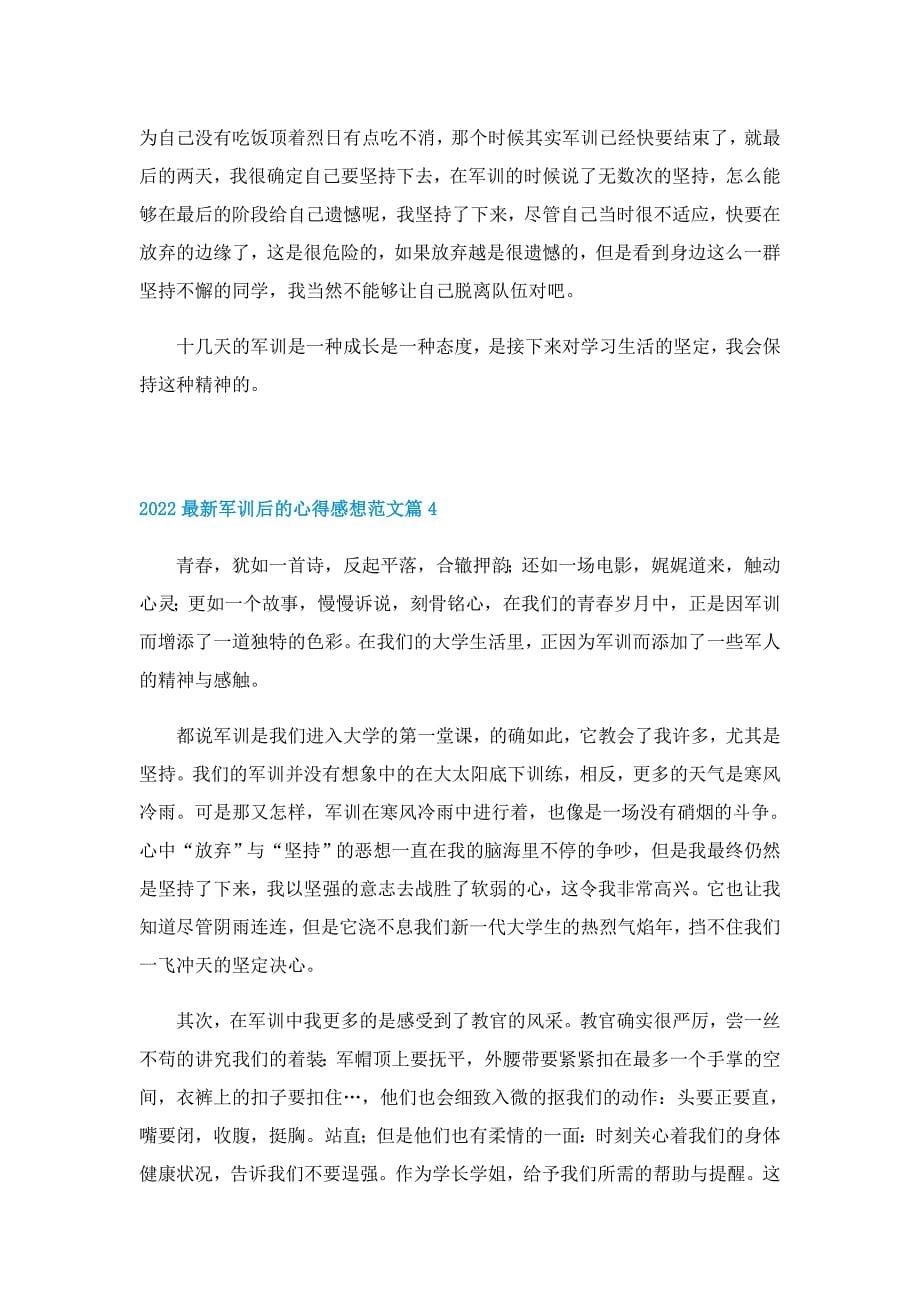 2022最新军训后的心得感想范文10篇_第5页