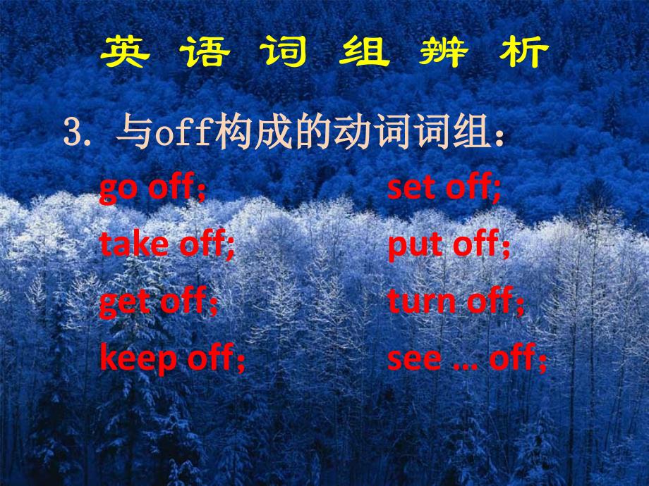 《英语词组辨析》PPT课件.ppt_第3页