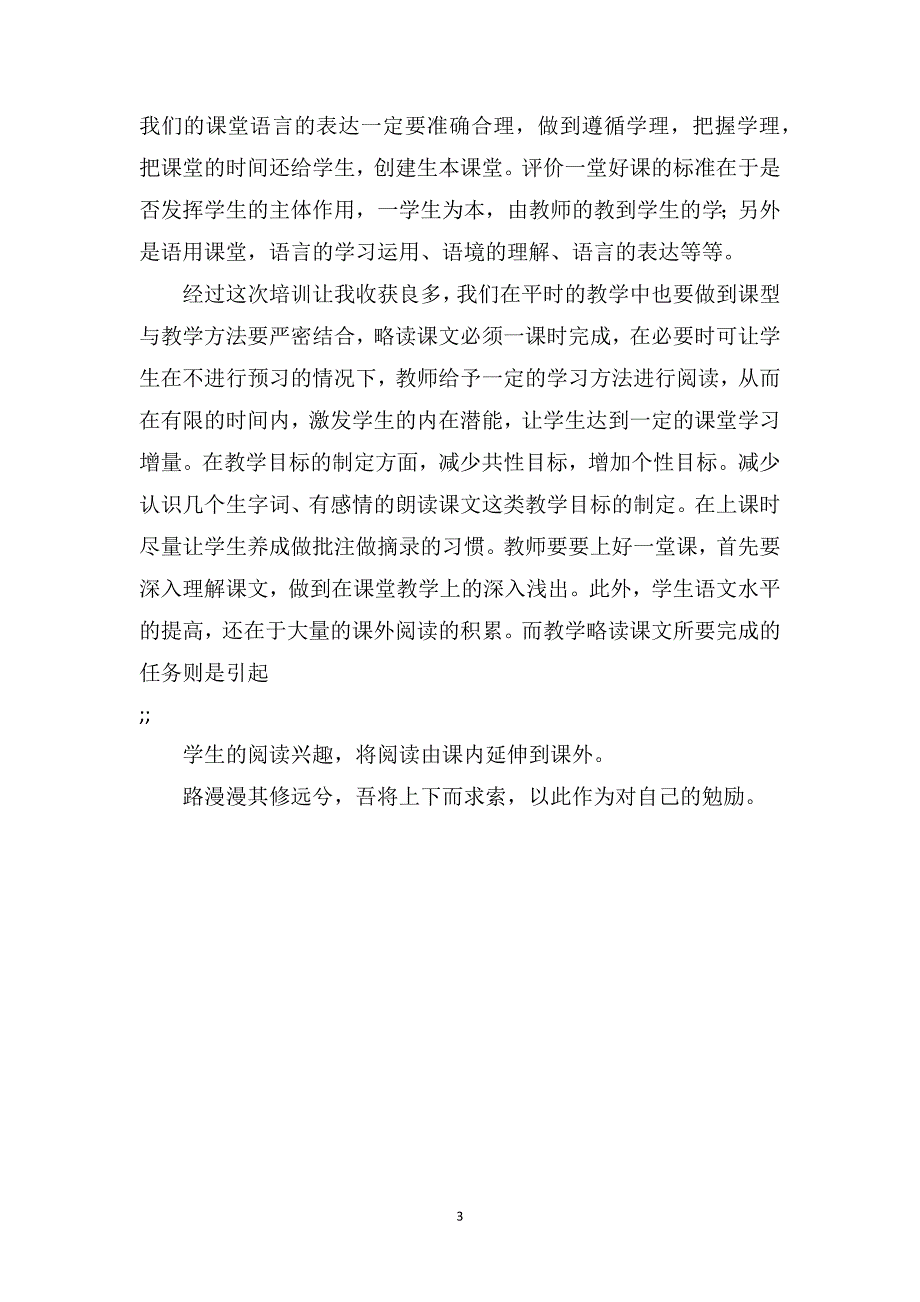 小学新教师培训个人总结_第3页