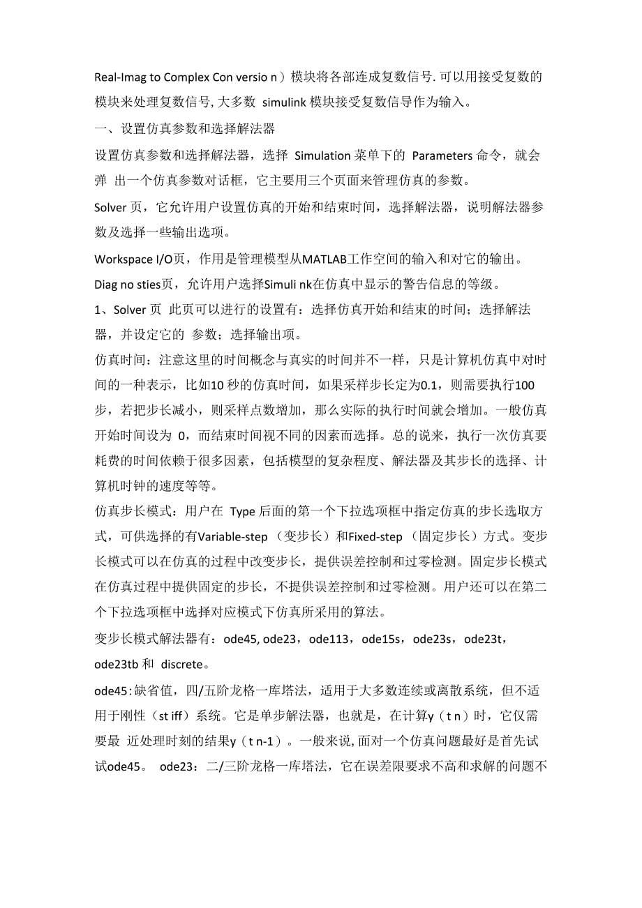 simulink仿真全参数设置_第5页