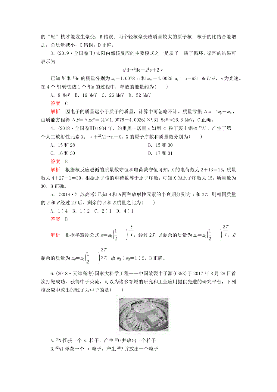 2020高中物理第十八十九章原子结构原子核高考真题集训含解析新人教版选修3-5_第2页