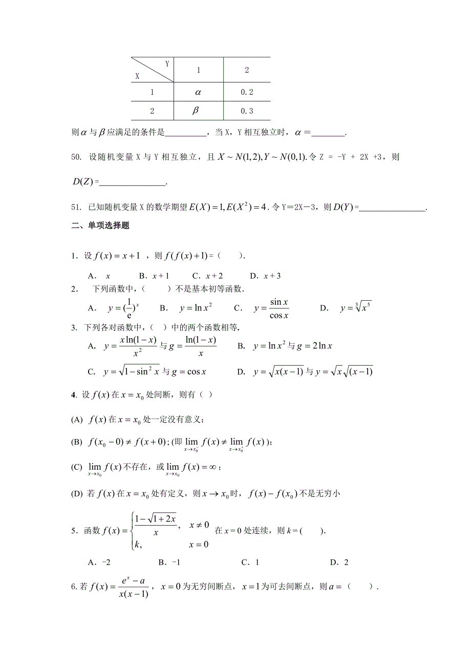 2016高等数学试题及答案_第4页