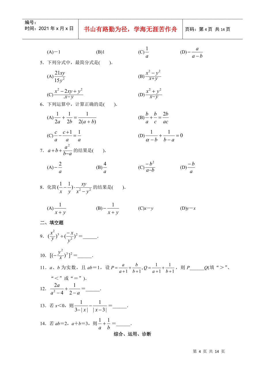 西城区学习探究诊断 第十六章 分 式_第4页