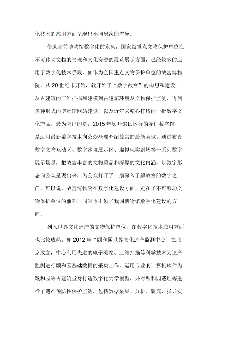 不可移动文物的数字化展示-文档资料_第3页