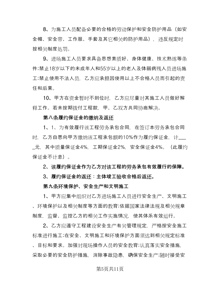 木工承包合同电子版（2篇）.doc_第5页