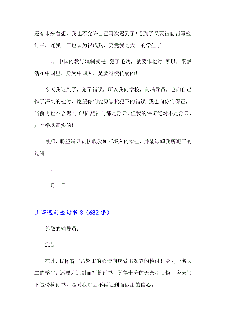 【实用】2023上课迟到检讨书集合15篇_第4页