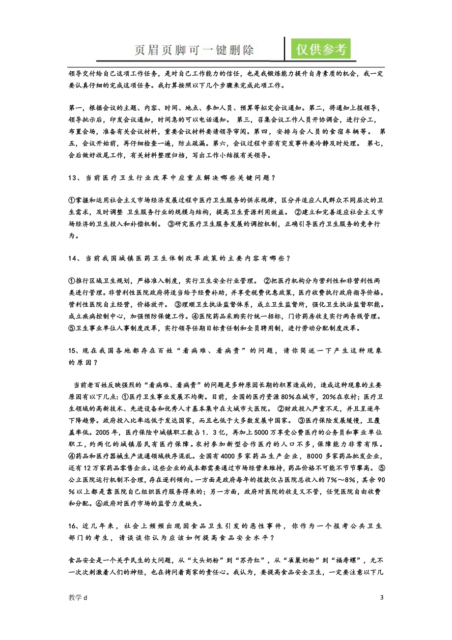 事业单位面试题结构化面试精选作业试题_第3页