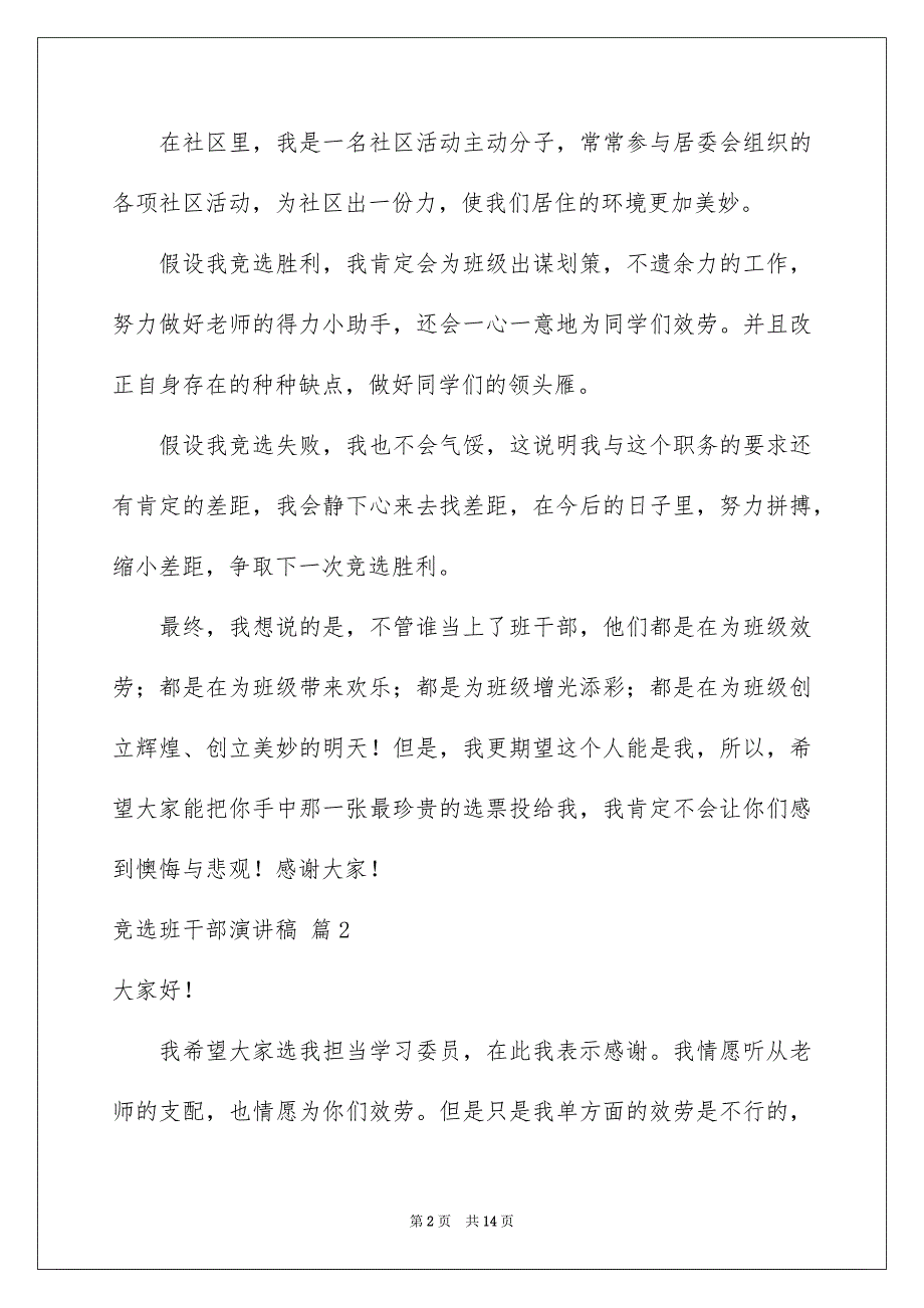 2023年竞选班干部演讲稿71范文.docx_第2页