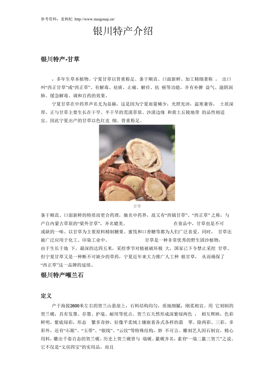 银川特产介绍(完整版)_第1页