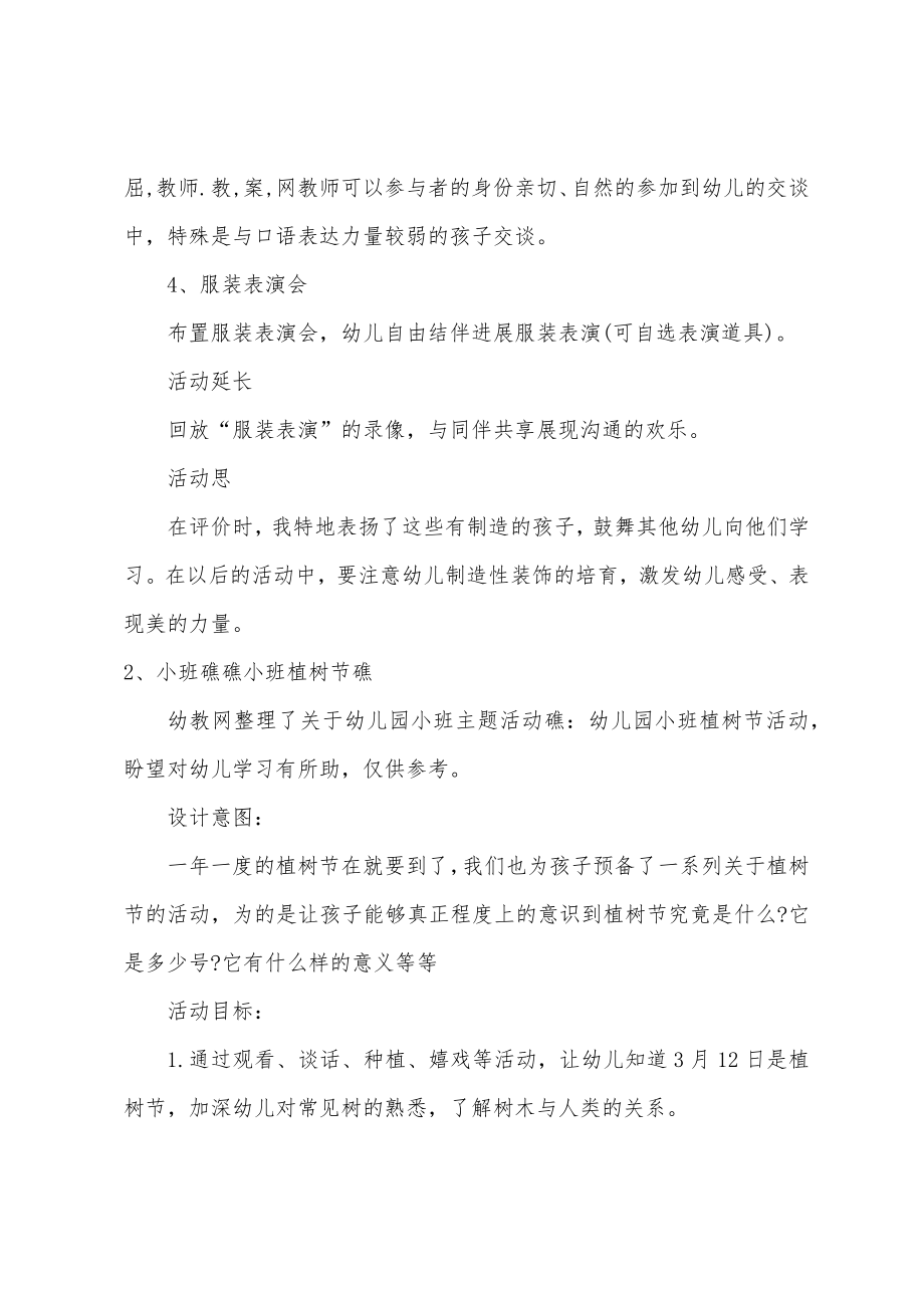 小班社会教案漂亮衣服反思.doc_第2页