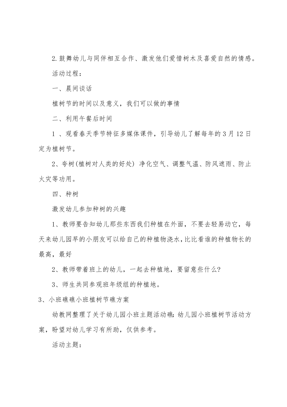 小班社会教案漂亮衣服反思.doc_第3页