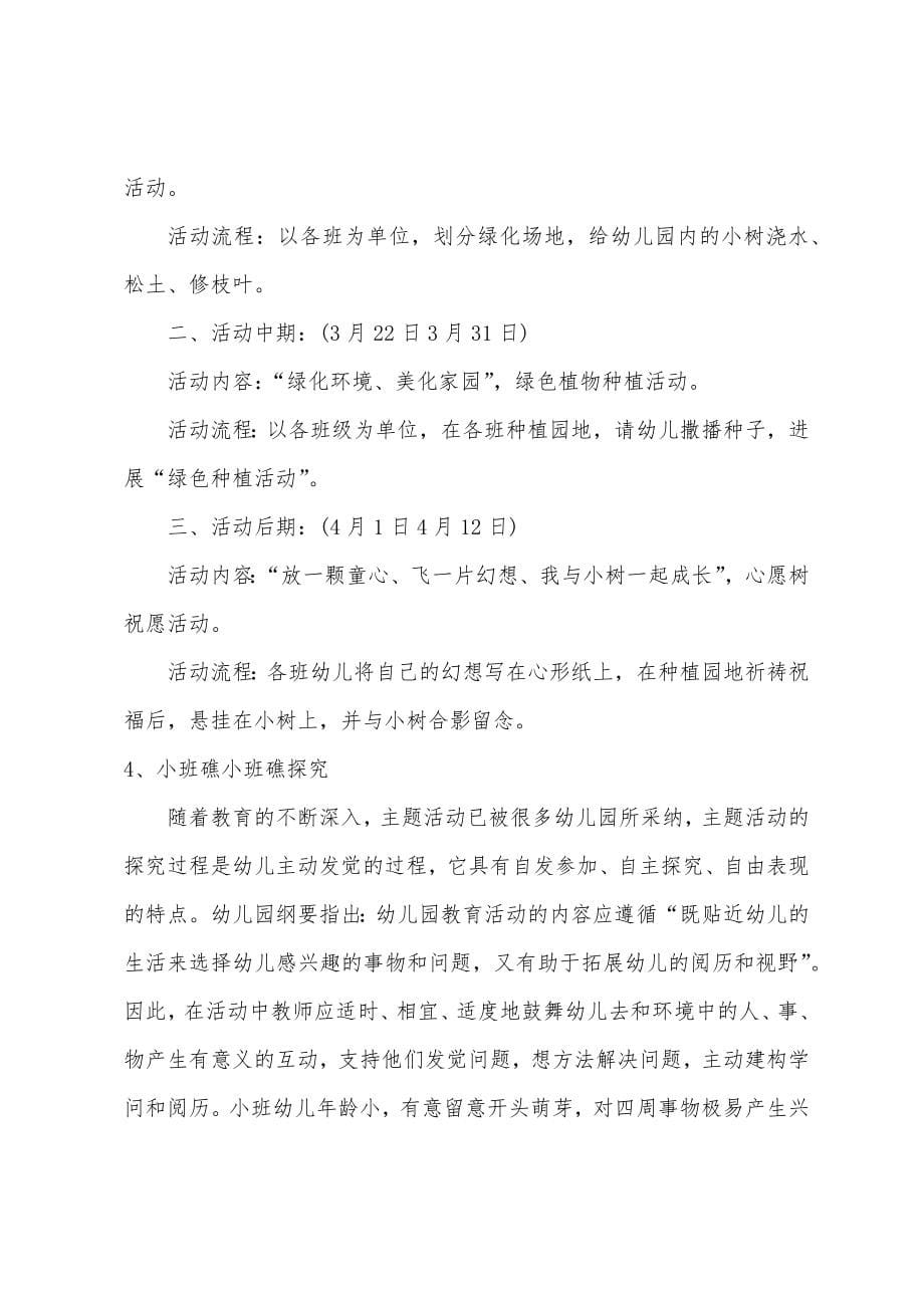 小班社会教案漂亮衣服反思.doc_第5页