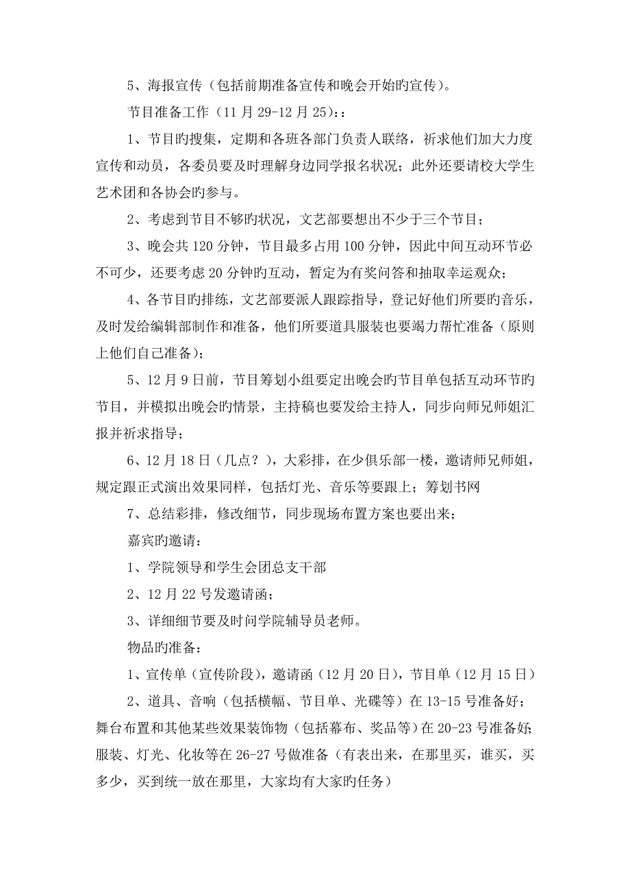 元旦节文艺策划方案与光棍节ktv活动策划方案汇编_第2页