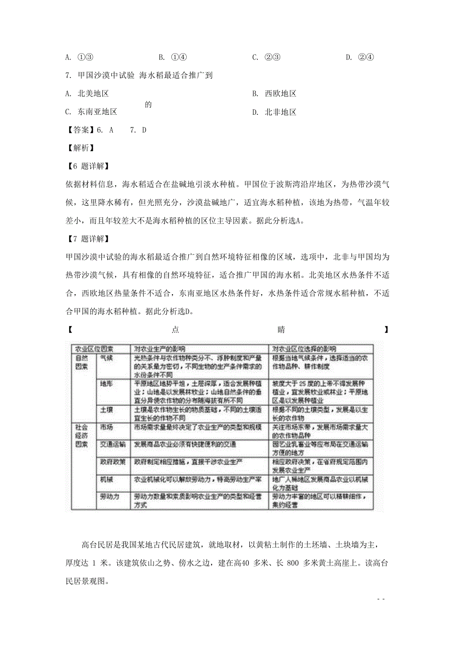 2023学年度安徽省巢湖第一中学高二下学期第三次月考地理试题解析版_第4页