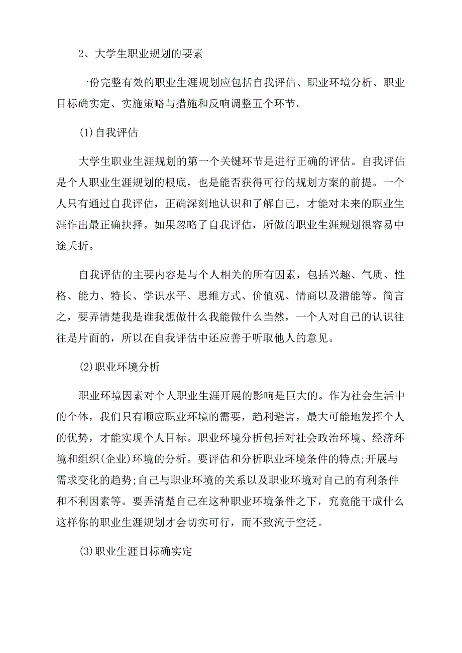 大学生就业指导课职业生涯规划书_第2页