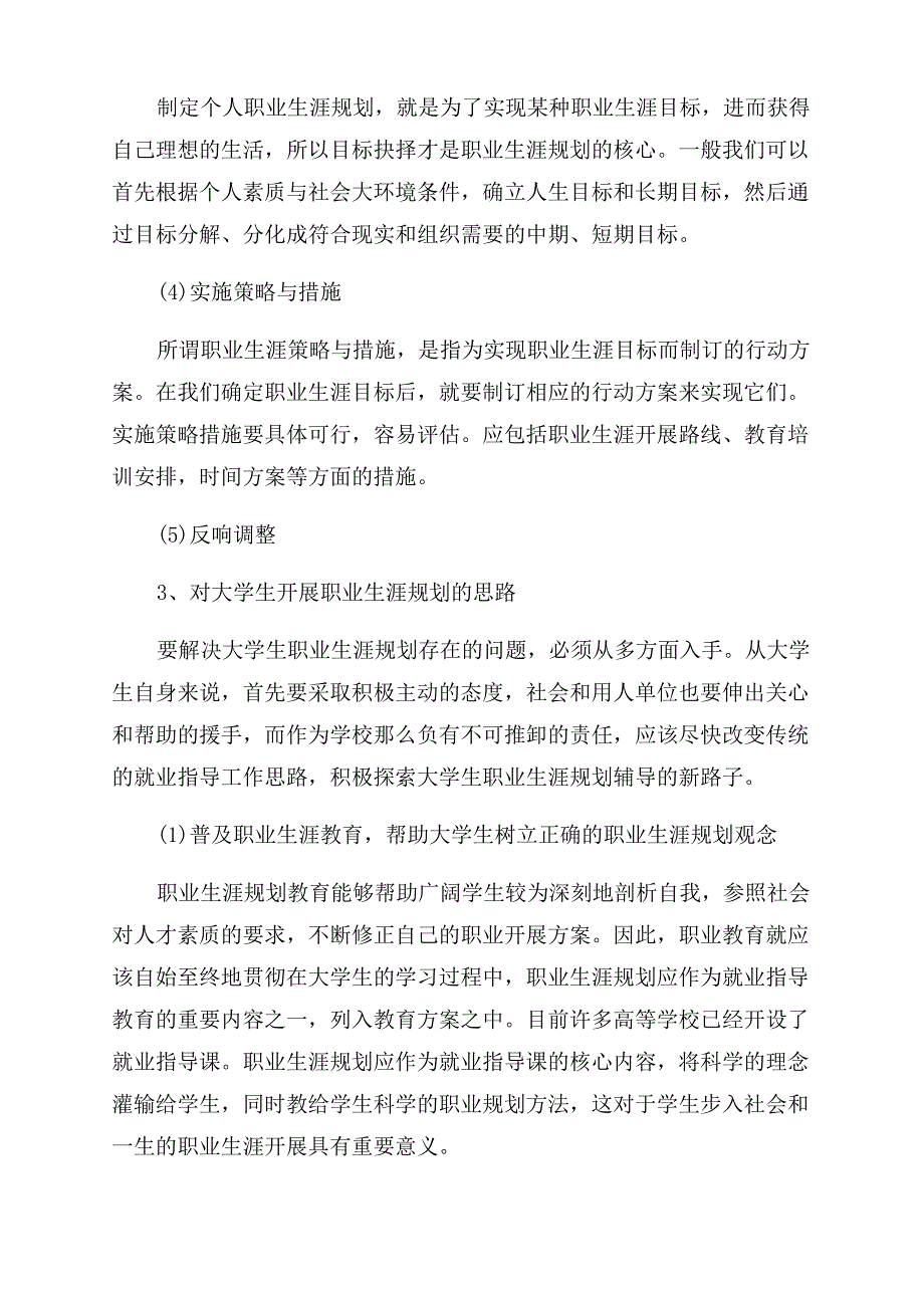 大学生就业指导课职业生涯规划书_第3页