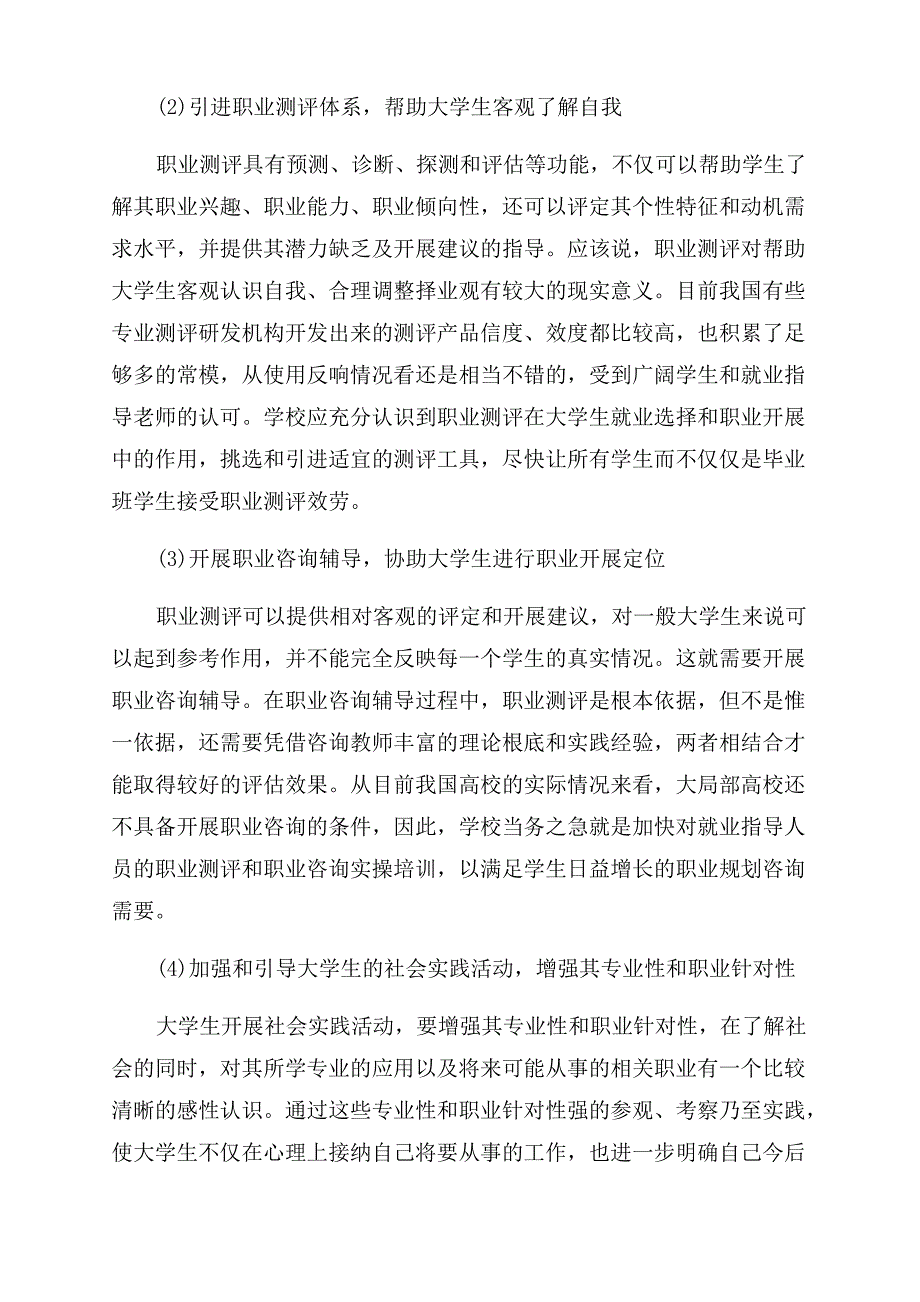 大学生就业指导课职业生涯规划书_第4页