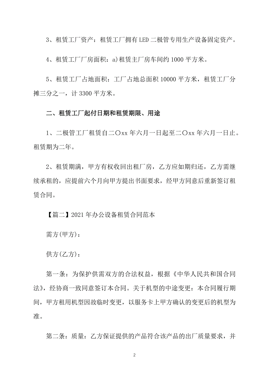 2021年办公设备租赁合同范本_第2页