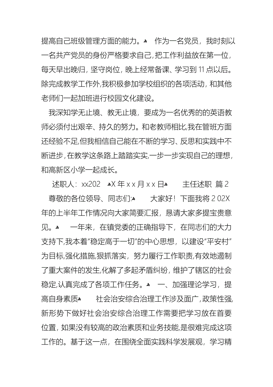 主任述职模板锦集7篇2_第4页