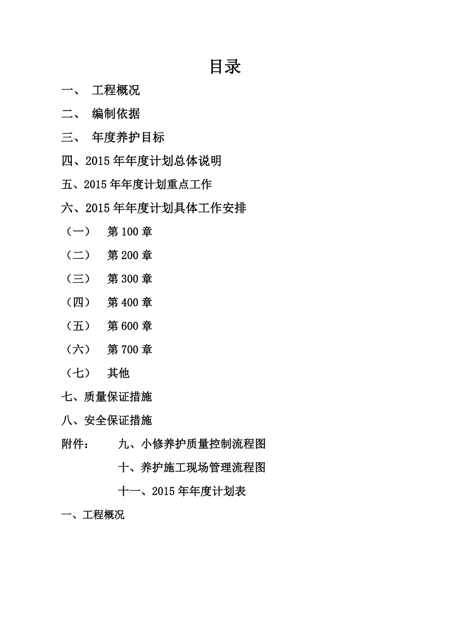 高速公路小修保养工程年度养护工程计划_第2页