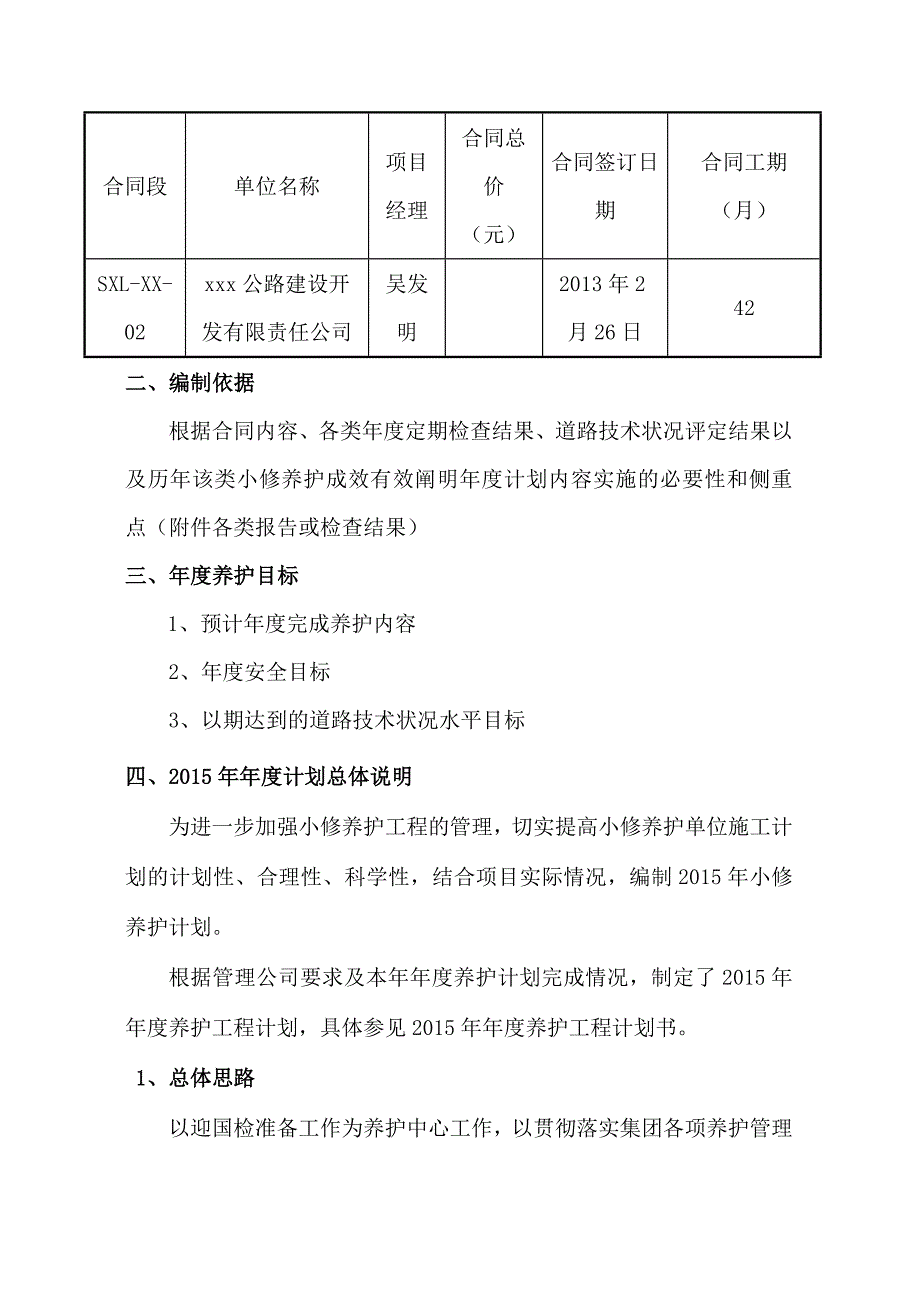 高速公路小修保养工程年度养护工程计划_第4页