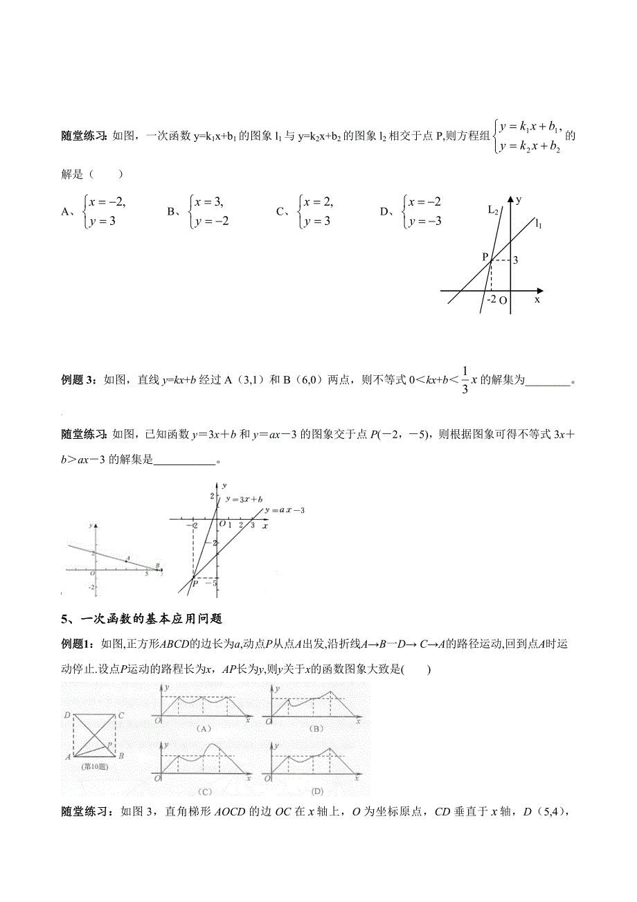 初中数学函数三大专题复习_第5页