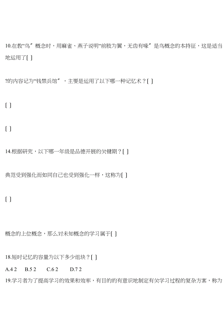 教育基础知识试题及复习资料_第2页