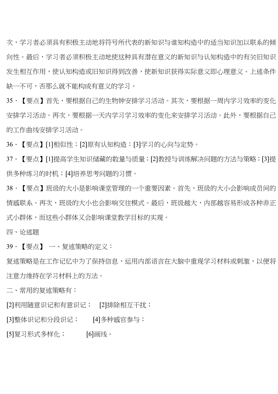 教育基础知识试题及复习资料_第5页