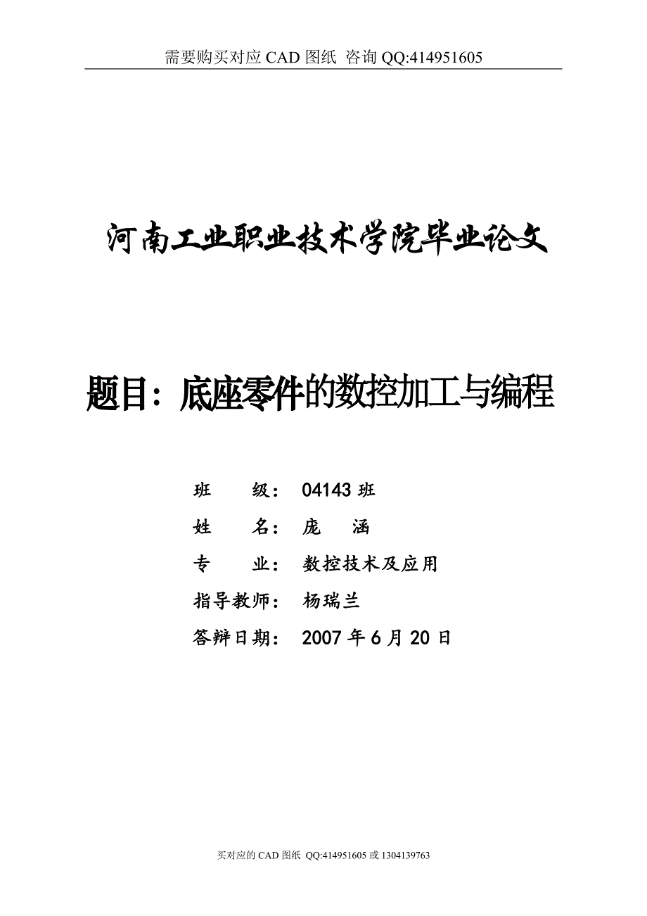 底座零件的数控加工与编程设计【毕业论文答辩资料】_第1页