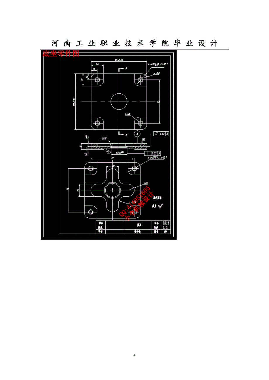 底座零件的数控加工与编程设计【毕业论文答辩资料】_第4页
