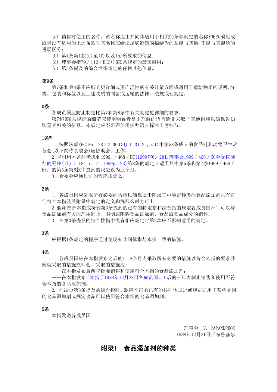 欧盟食品添加剂法规04_第4页